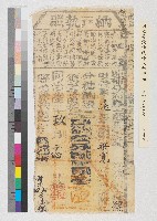 藏品(同治六年鳳山縣正堂凌    給梁寬納戶執照)的圖片